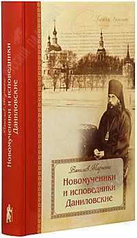 novomucheniki-i-ispovedniki-danilovskie-marchenko-n53911